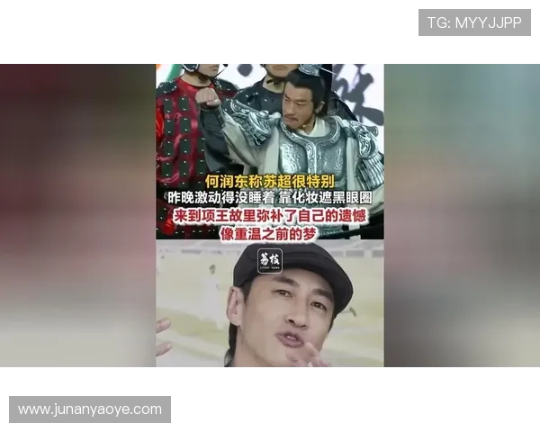 何润东首次现场看苏超 弥补项王故里遗憾